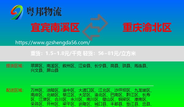 南溪区到渝北区物流专线