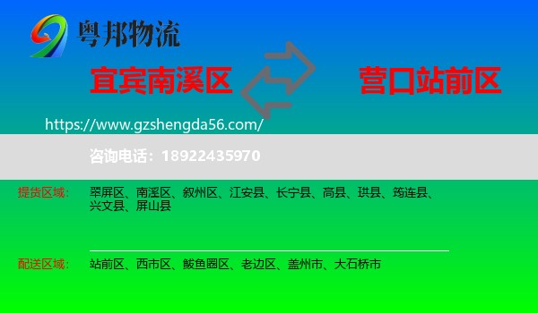 南溪区到站前区物流专线