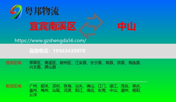 南溪区到中山物流专线