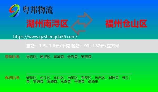 南浔区到仓山区物流专线