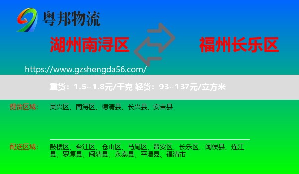 南浔区到长乐区物流专线