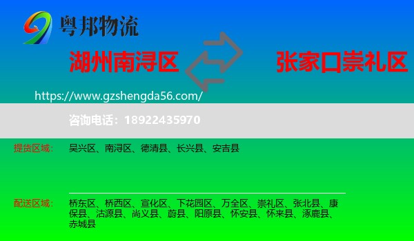 南浔区到崇礼区物流专线