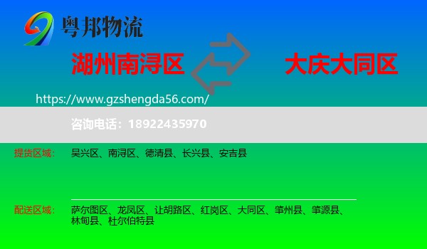 南浔区到大同区物流专线