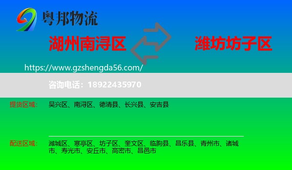 南浔区到坊子区物流专线