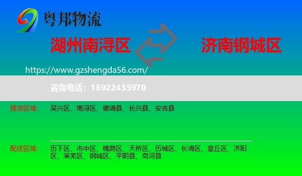 南浔区到钢城区物流专线