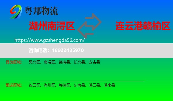 南浔区到赣榆区物流专线