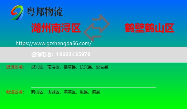南浔区到鹤山区物流专线