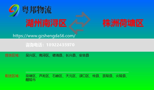 南浔区到荷塘区物流专线
