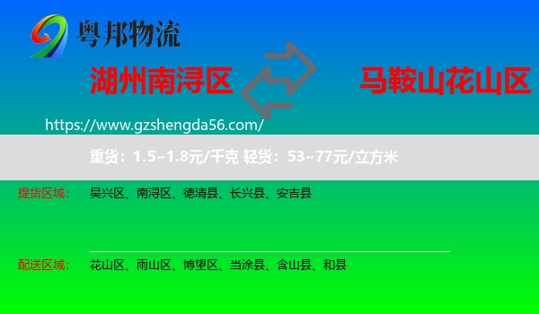 南浔区到花山区物流专线