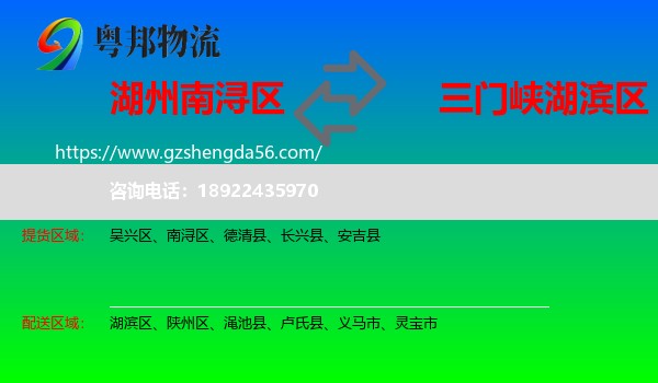南浔区到湖滨区物流专线