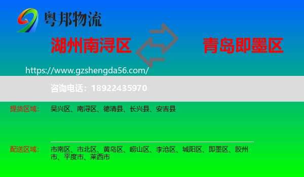 南浔区到即墨区物流专线