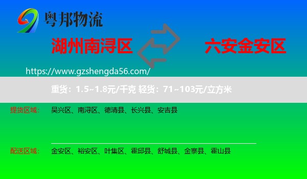 南浔区到金安区物流专线