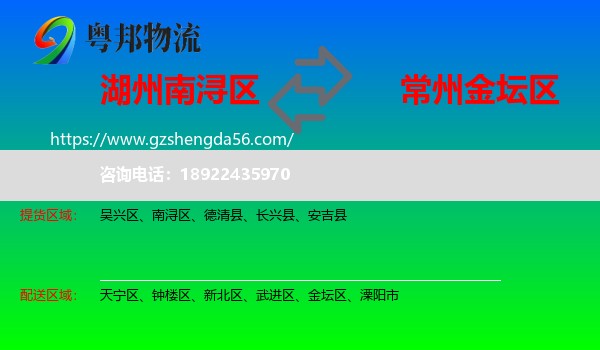 南浔区到金坛区物流专线