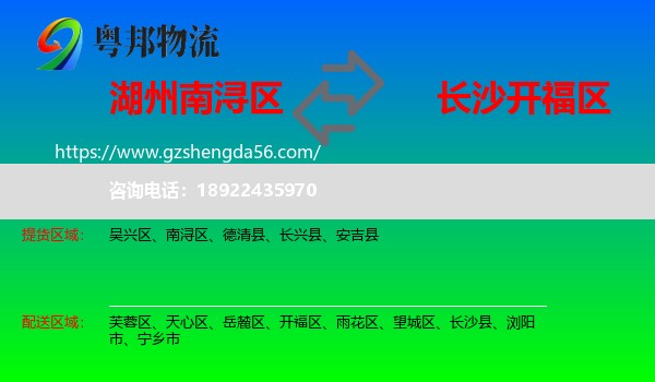 南浔区到开福区物流专线