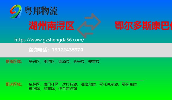 南浔区到康巴什区物流专线