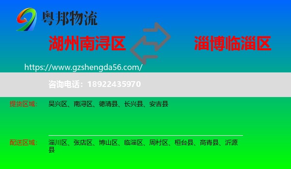 南浔区到临淄区物流专线