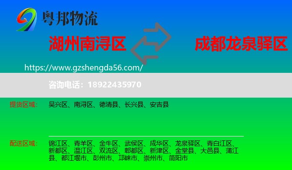 南浔区到龙泉驿区物流专线
