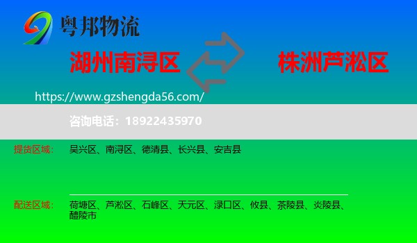 南浔区到芦淞区物流专线