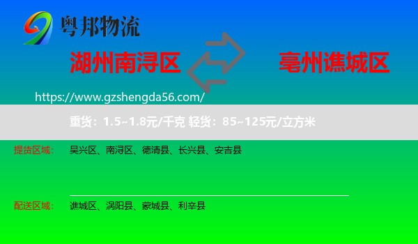 南浔区到谯城区物流专线