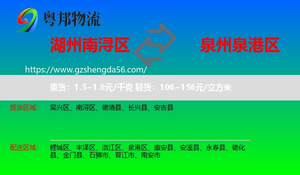 南浔区到泉港区物流专线