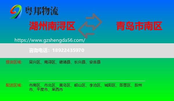 南浔区到市南区物流专线