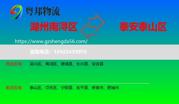 南浔区到泰山区物流专线