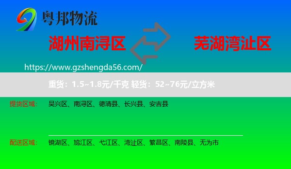 南浔区到湾沚区物流专线