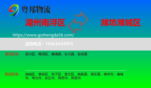 南浔区到潍城区物流专线