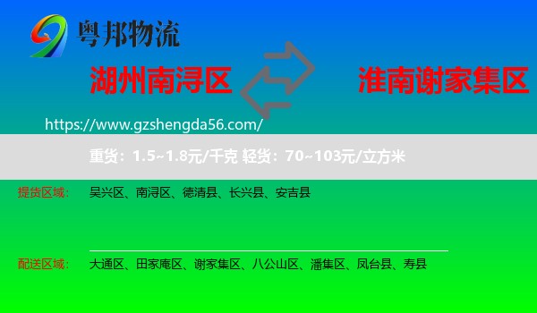 南浔区到谢家集区物流专线