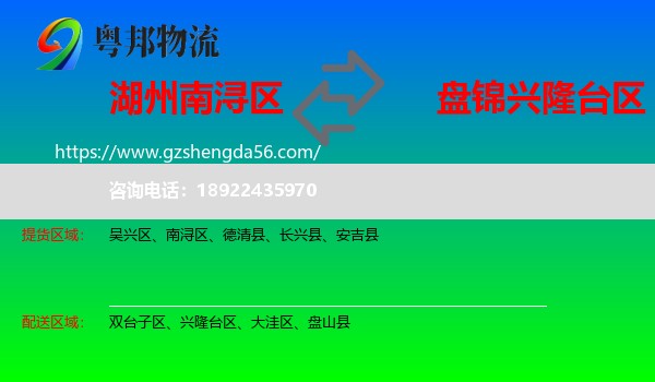 南浔区到兴隆台区物流专线