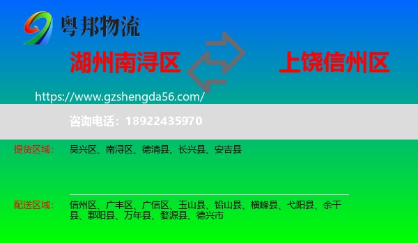 南浔区到信州区物流专线