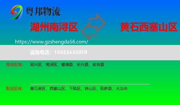 南浔区到西塞山区物流专线