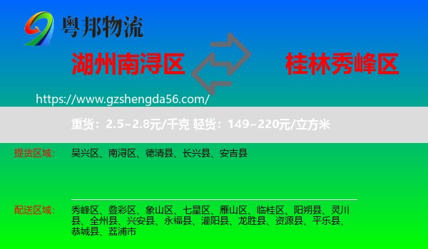 南浔区到秀峰区物流专线