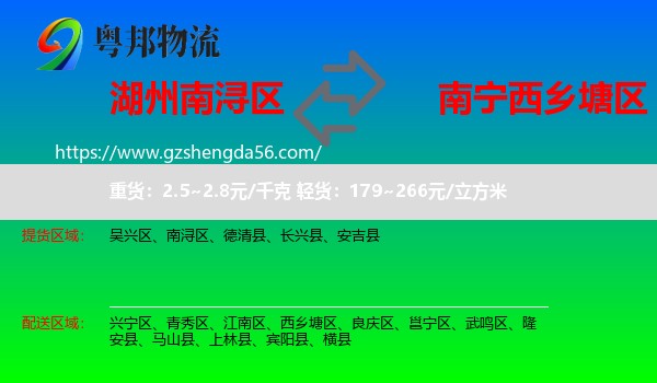 南浔区到西乡塘区物流专线