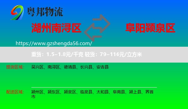 南浔区到颍泉区物流专线