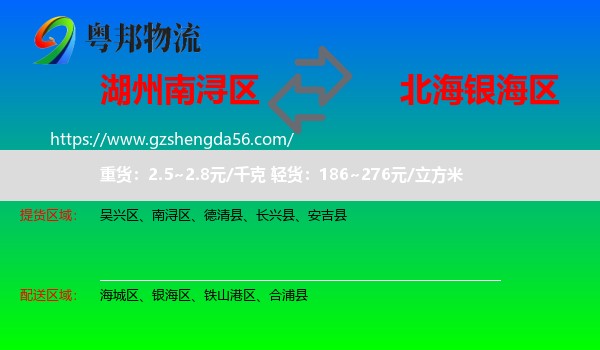 南浔区到银海区物流专线