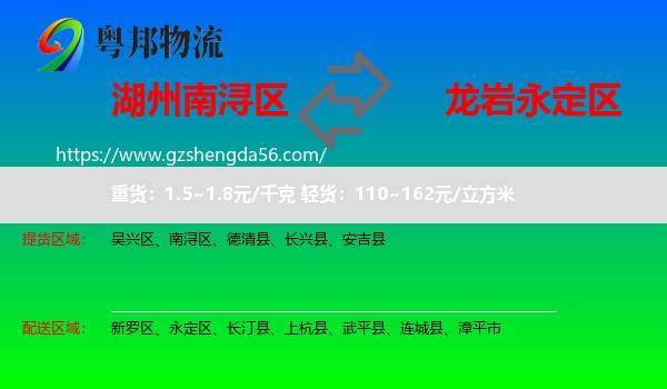 南浔区到永定区物流专线