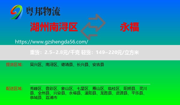 南浔区到永福县物流专线
