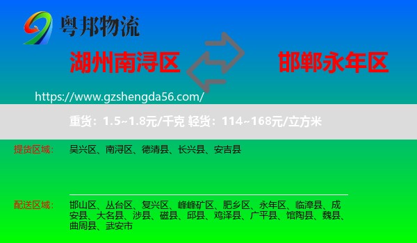 南浔区到永年区物流专线