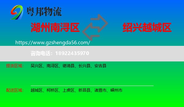 南浔区到越城区物流专线