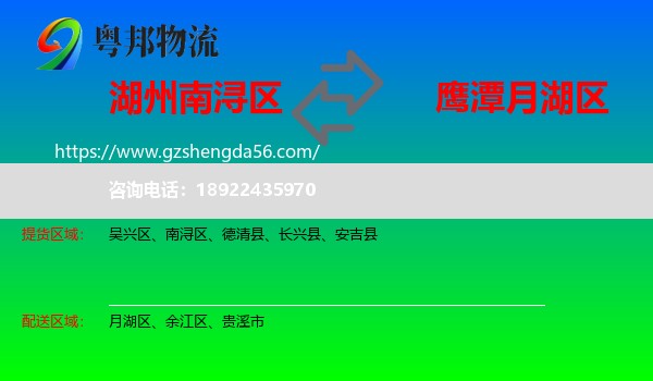 南浔区到月湖区物流专线