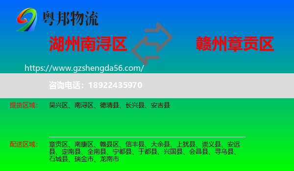 南浔区到章贡区物流专线
