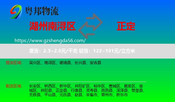 南浔区到正定县物流专线