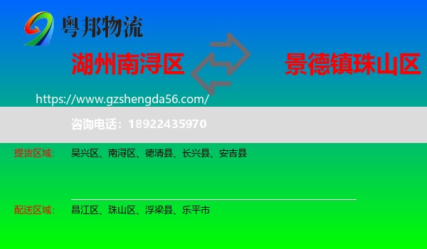 南浔区到珠山区物流专线
