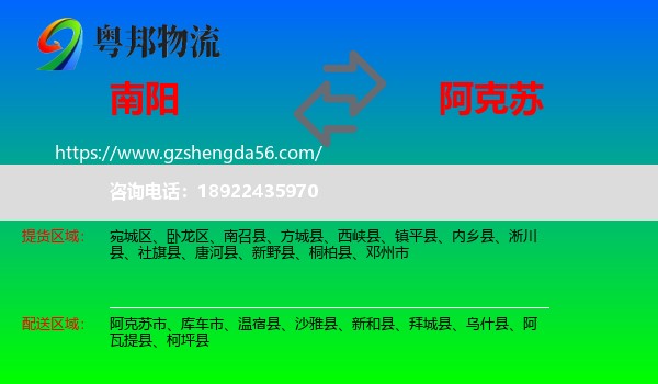 南阳到阿克苏物流