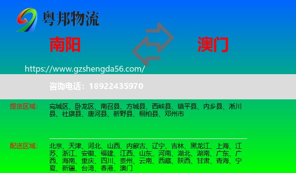 南阳到澳门专线