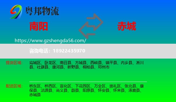 南阳到赤城县物流专线