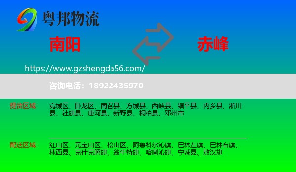 南阳到赤峰物流