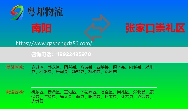 南阳到崇礼区物流专线