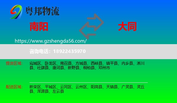 南阳到大同物流